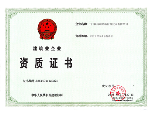 施工資質(zhì)（正本）